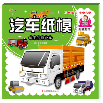 汽車紙模