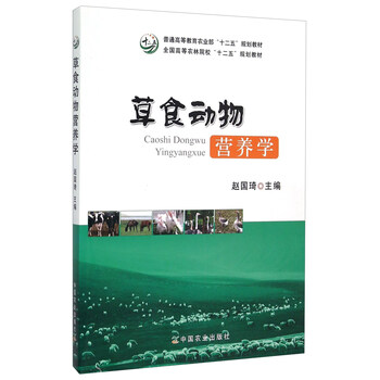 動物營養(yǎng)學
