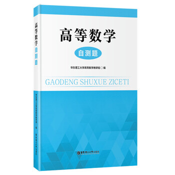 高等數(shù)學(xué)題