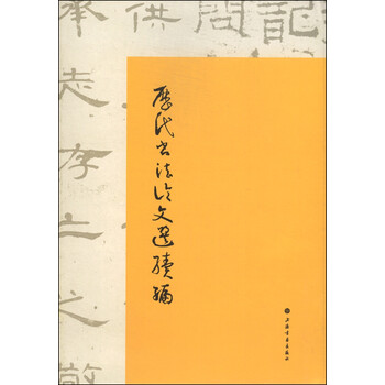 歷代書法論文