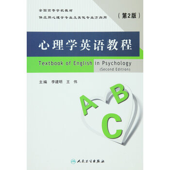心理學(xué)教程