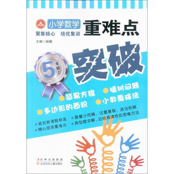 小學(xué)數(shù)學(xué)五年級