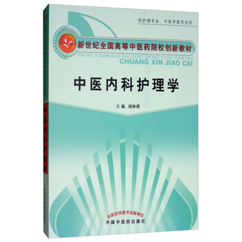 中醫(yī)內(nèi)科