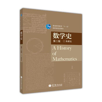 數學史