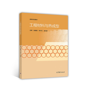 工程材料
