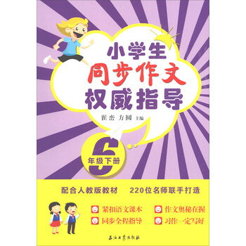 同步作文六年級(jí)人教版