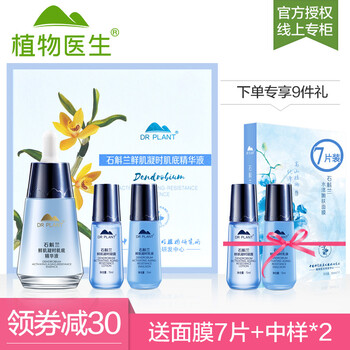 植物醫(yī)生（Dr.Plant） 面部精華 抗衰，保濕，補(bǔ)水