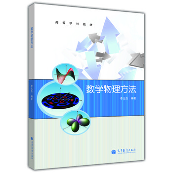 數(shù)學(xué)物理方法