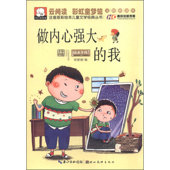 內(nèi)心強(qiáng)大