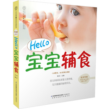 寶寶輔食
