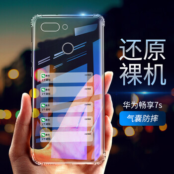 Huawei暢享7S套裝