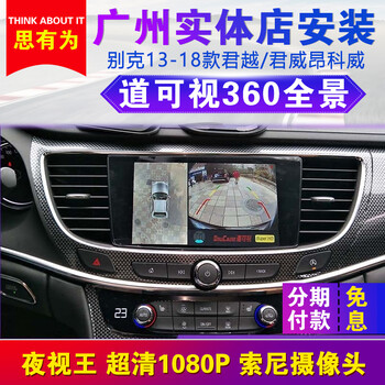 君威倒車(chē)可視