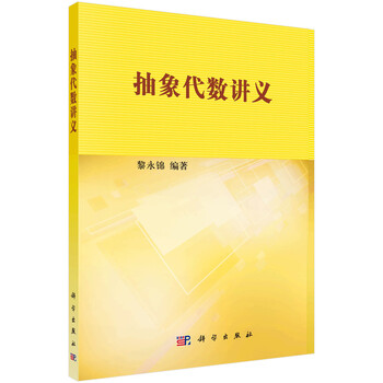 抽象代數(shù)講義