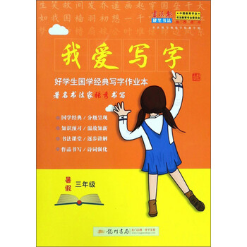 寫字作業(yè)本