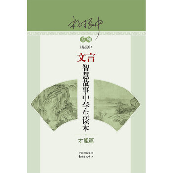 智慧故事