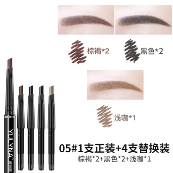 虞琳娜（YULYNA）眉筆5號(hào)：深咖2支，黑色2支，淺咖