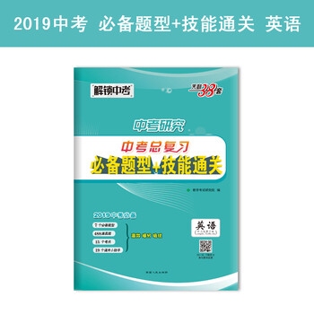 天利38套中考2019
