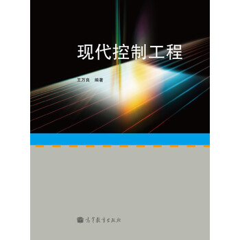現(xiàn)代控制工程