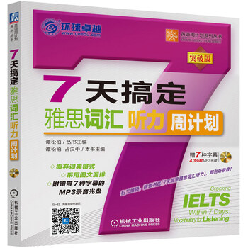 聽(tīng)力周計(jì)劃