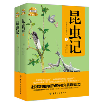 昆蟲記