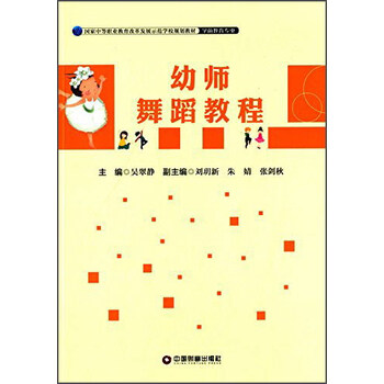 舞蹈教程