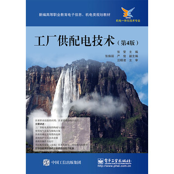 工廠供配電技術(shù)