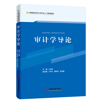 審計(jì)學(xué)