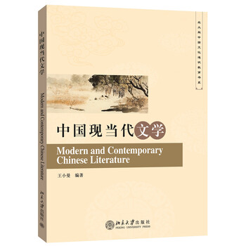 中國(guó)現(xiàn)當(dāng)代文學(xué)