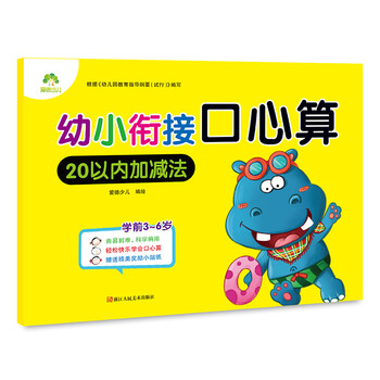 20以內(nèi)加減法