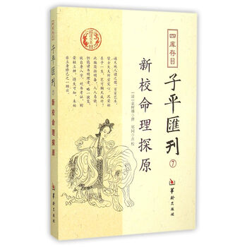 命理
