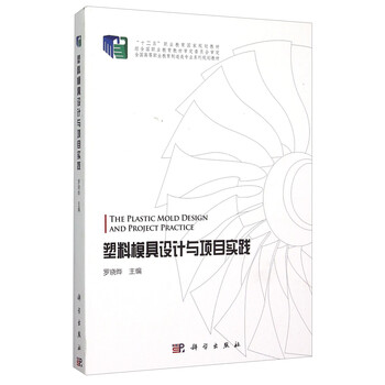 塑料模具