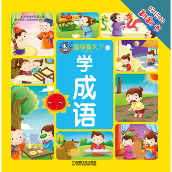 童眼看天下