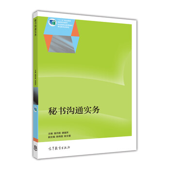 秘書實(shí)務(wù)