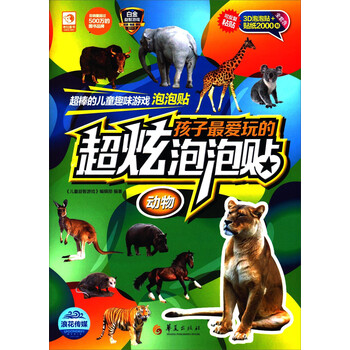 泡泡貼動(dòng)物