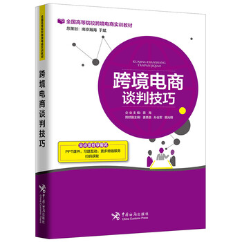 跨境電商
