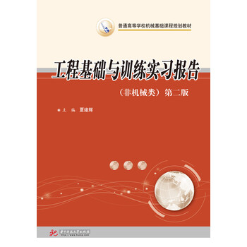 工程基礎