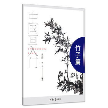 中國畫入門