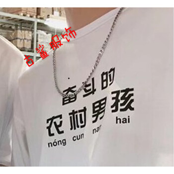 尊尚鳥 短袖 男士T恤 奮斗的農村(男孩)白色 