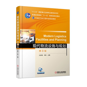 現(xiàn)代物流