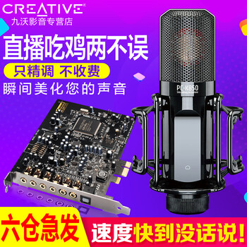 創(chuàng)新（Creative）  懸掛式 麥克風(fēng) 創(chuàng)新A5聲卡+得勝K850麥克風(fēng)套裝