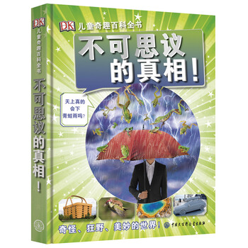 dk兒童奇趣百科全書
