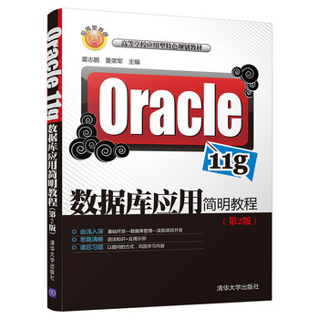 oracle教程