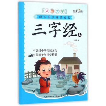 幼兒國(guó)學(xué)啟蒙