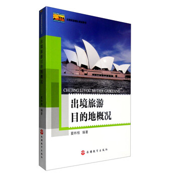 出境旅游