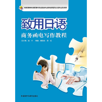 日語(yǔ)寫作教程