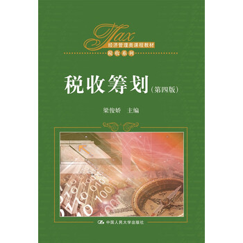 稅收