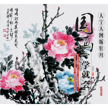 國畫牡丹