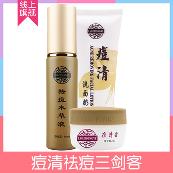 老中醫(yī)三件套