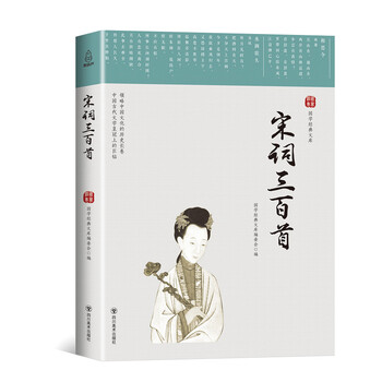宋詞三百首