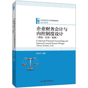 企業(yè)會(huì)計(jì)制度